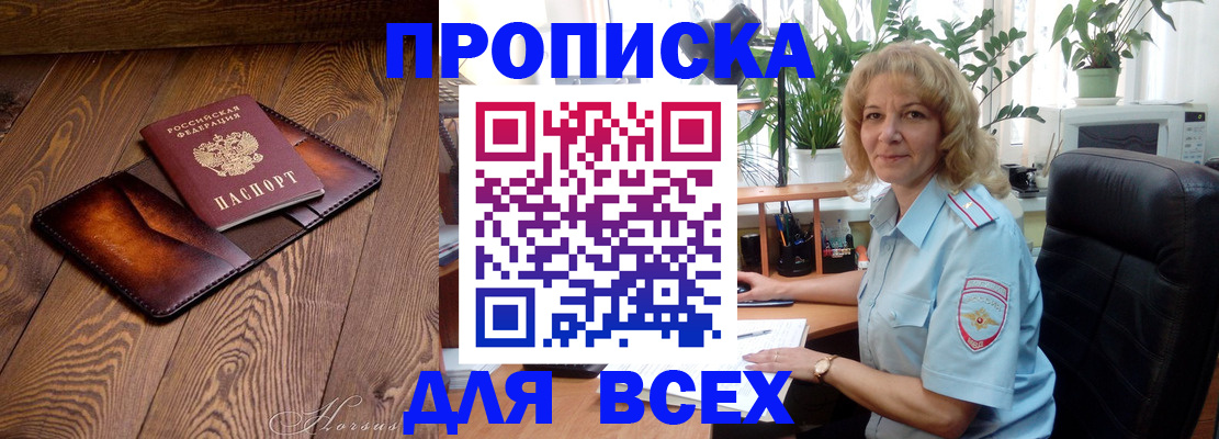 прописка для кредита в Волжске