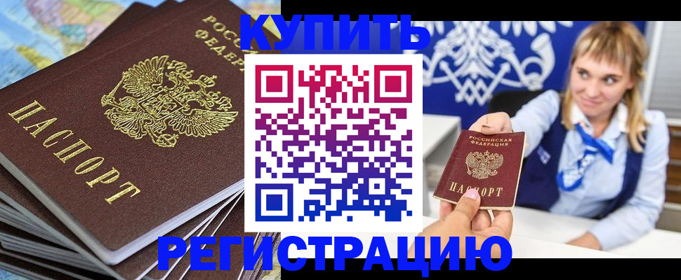 временная регистрация в квартире в Волжске