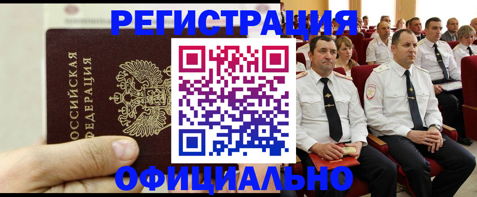 временная прописка в Волжске