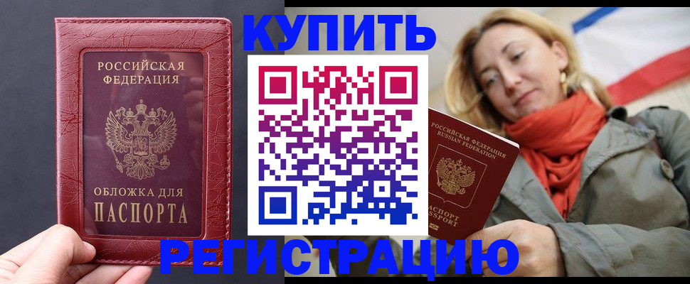 прописка для школы в Волжске
