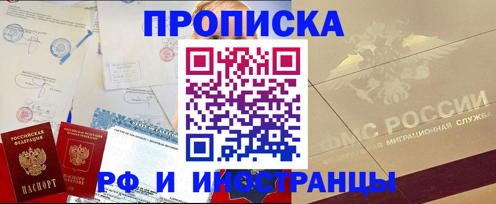 прописка для военкомата в Волжске