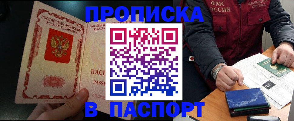 где прописаться в Волжске