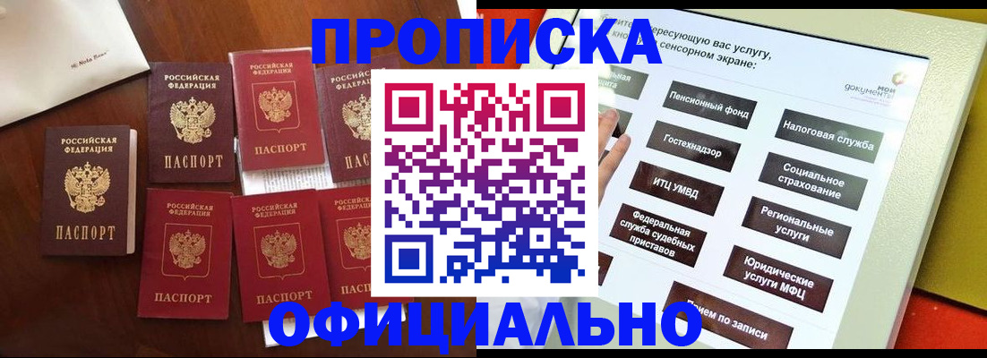 прописка ребенка в Волжске
