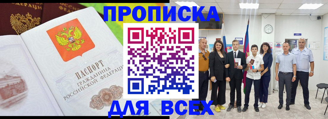 где прописаться в Волжске